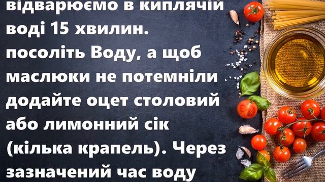 Мариновані маслюки на зиму