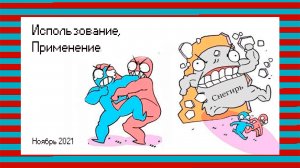 Различия использования и применения оружия