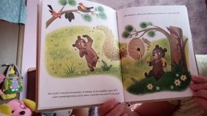 Братец медвежонок.