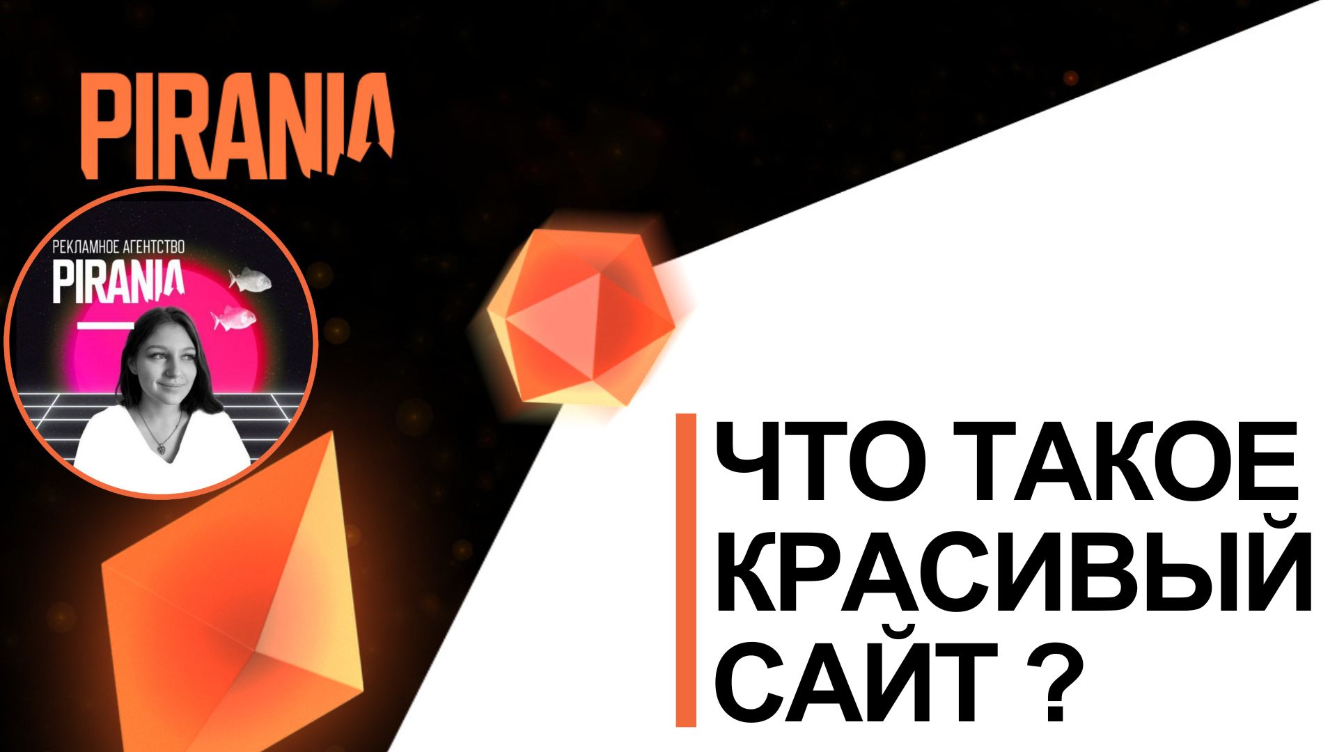 Что такое красивый сайт❓