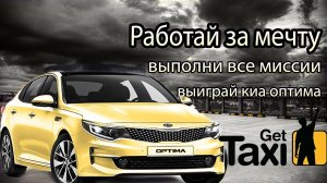 Gett работай за мечту/ Катализаторы из такси/ Яндекс такси рейтинг для пассажиров / Бородач