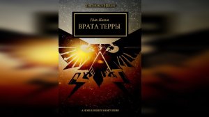 Врата Терры. Ник Кайм / The Gates of Terra. Nick Kyme (2012) by WizarDiO