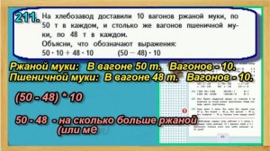 Задание 211  страница 46 – Учебник Математика Моро 4 класс Часть 1
