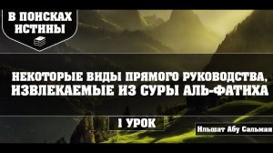 Ильшат Абу Сальман. НЕКОТОРЫЕ ВИДЫ ПРЯМОГО РУКОВОДСТВА.