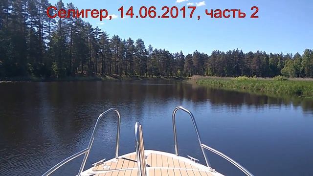 Селигер, 14.06.2017, часть 2 смотреть онлайн