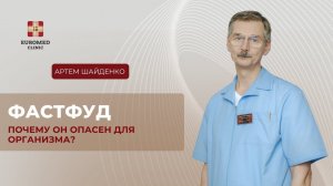 Как Макдональдс и другой фастфуд в России влияет на здоровье человека