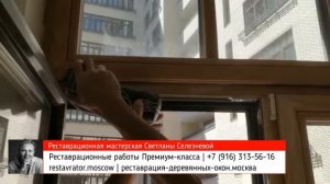 ? Удаление лакокрасочного покрытия деревянных окон | Реставрация и ремонт деревянных окон