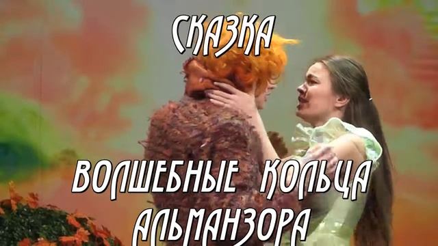 "Волшебные кольца Альманзора"   Тамара   ГАББЕ