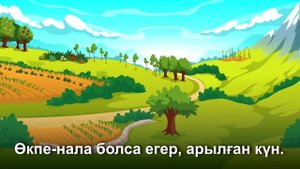 Құтты болсын Әз-Наурыз +KARAOKE | ҚАЗАҚША БАЛАЛАР ӘНДЕРІ | БОТА БЕЙСЕНОВА | МИНУС