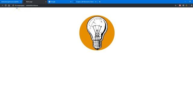 Как встроить форму GetCourse на сайт, созданный на конструкторе Тильда