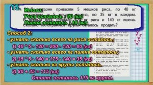 Задание 15 страница 35 – Учебник Математика Моро 4 класс Часть 1