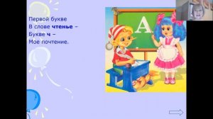 Урок чтения (видеоурок)