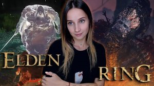 ELDEN RING ► ЗАДУШИЛА ЗМЕЯ ПЕЛЬМЕНЬ  ► ОПЯТЬ НАКАЗАЛ #20