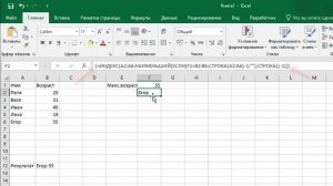Поиск наибольшего значения. Изучаем Excel на примерах - Выпуск #2