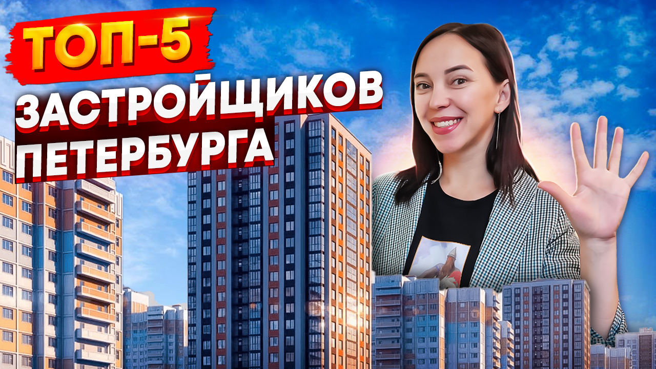 2 ГЛАВНЫХ критерия при выборе застройщика