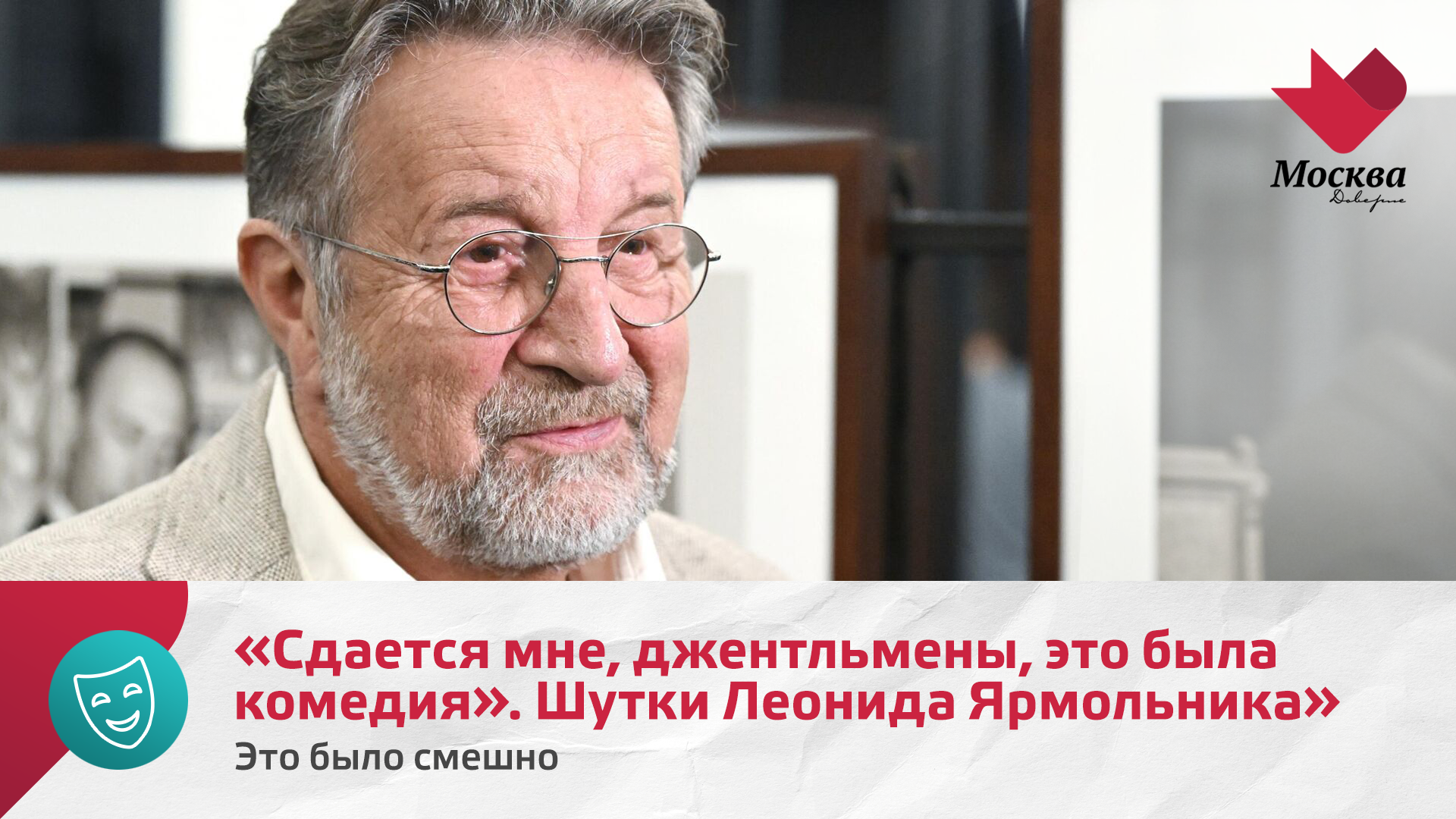 Сдается мне, джентльмены, это была комедия. Шутки Леонида Ярмольника | Это было смешно