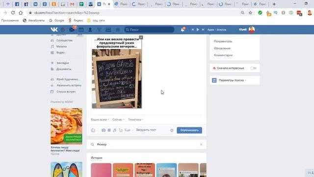 Как использовать хэштеги вконтакте?  Секреты вконтакте