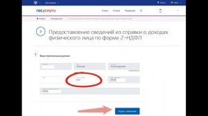 Как взять справку о доходах через ГосУслуги -  ИНСТРУКЦИЯ