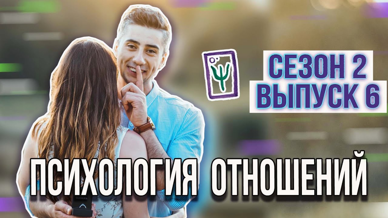 КАК построить КРЕПКИЕ ОТНОШЕНИЯ в паре? I Реалити-шоу МАТРИЦА I Сезон 2 Выпуск 6