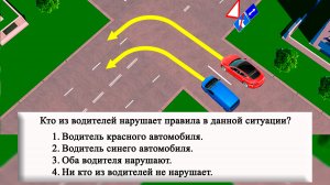 Кто из водителей нарушает правила?