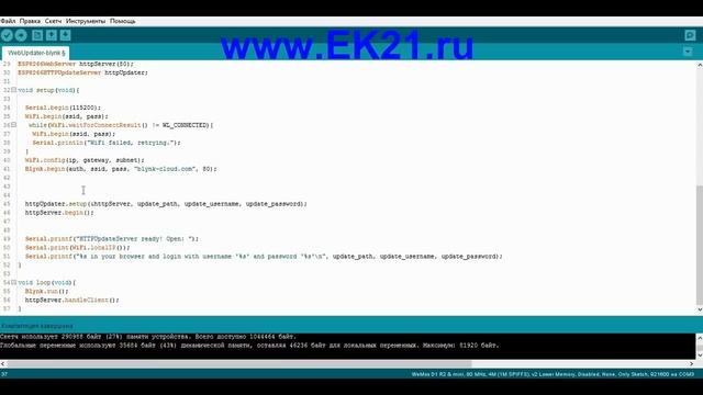 Прошивка ESP8266 через WEB server, выгрузка bin или hex из arduino IDE,  IP STATIC BLYNK