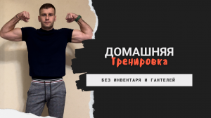 Тренировка для похудения