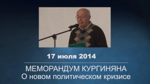 Сергей Кургинян о новом политическом кризисе