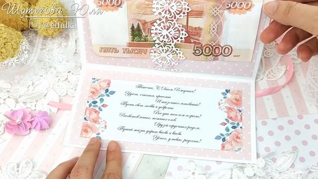 Элегантная открытка-конверт для денежного подарка / Скрапбукинг / Открытка с розами из фоамирана