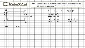 Задание № 419 — Геометрия 8 класс (Атанасян)