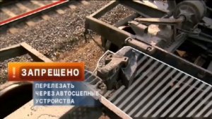 Непроизводственный травматизм на железной дороге: правила поведения
