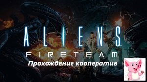 Aliens: Fireteam Elite