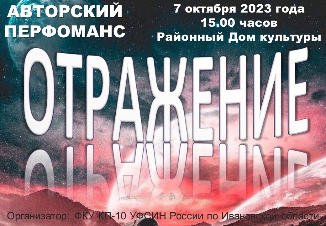 Авторский перфоманс