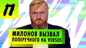 ГОСТЬ: Виталий Милонов комментирует Stand-up Поперечного “Нелицеприятный” | ПУШКА NEWS