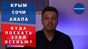 Где дешевле? Обзор цен на популярные курорты России.