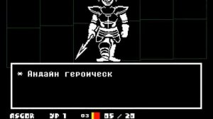 Прохождение Undertale №10 Битва с Андайн (Пацифист)
