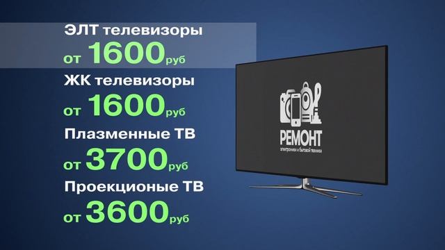 Ремонт телевизоров в Екатеринбурге смотреть онлайн