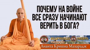 Почему на войне все сразу начинают верить в Бога?