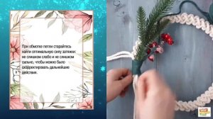 Как сделать своими руками макраме-венок к Новому году