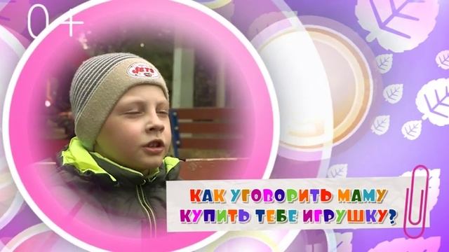 Наши малыши. Выпуск 80. Как уговорить маму купить игрушку?