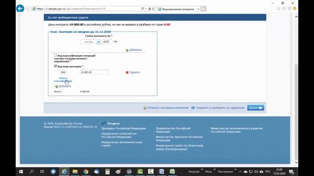 Размещение сведений о контракте (п.8 ч.1 ст.93) в 2020 году смотреть онлайн