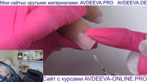 ОНИХОЛИЗИС. УКРЕПЛЕНИЕ ТОНКИХ НОГТЕЙ. Виктория Авдеева