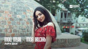 Мой мужчина