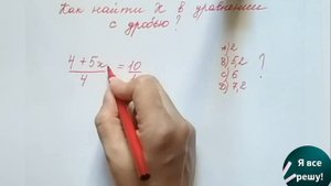 Ну очень простое задание по математике. Как найти х в уравнении с дробью. Математика 6 класс.
