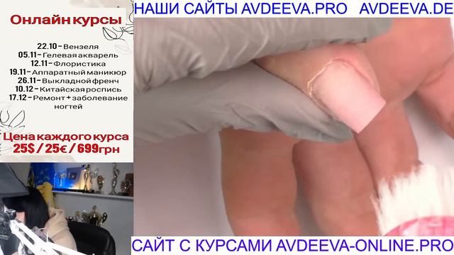 ОНИХОЛИЗИС.МАНИКЮР ОНЛАЙН. Виктория Авдеева