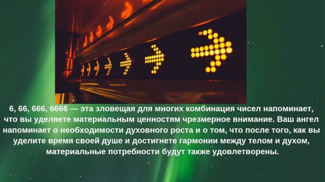 Знаки ангелов. Ангельская Нумерология. Послания ангелов.