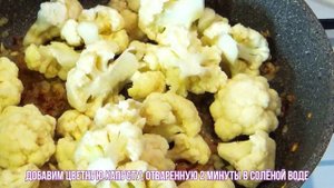 Цветная капуста тушёная с овощами. Тушеная цветная капуста с помидорами