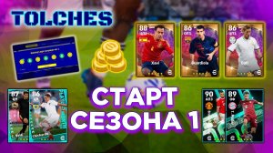 eFootball 2022 | СТАРТ СЕЗОНА 1, НОВЫЕ ЛЕГЕНДЫ, MAGIC MOMENT STARS И POTM ИГРОКИ | ОБЗОР #3