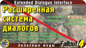 Extended Dialogue Interface Fallout 4