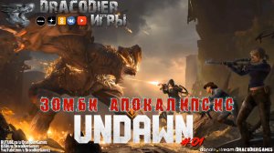 Прохождение ► Undawn ► #1. Новая open-world MMORPG Зомби выживалка