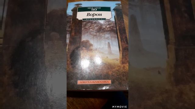 книга Эдгара Аллана По